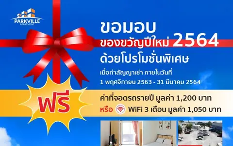 พาร์ควิลล์ อพาร์ทเม้นท์ ซ.กิ่งแก้ว 11 บางพลีใหญ่ บางพลี สมุทรปราการ
