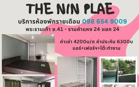 เดอะนิลเพลส พระรามเก้า-ราม24แยก24