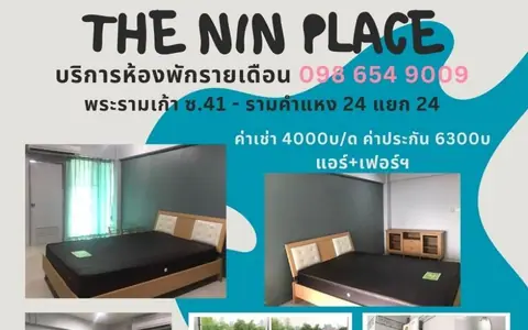 เดอะนิลเพลส อพาร์ทเม้นท์
