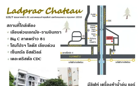 ลาดพร้าวชาโตว์