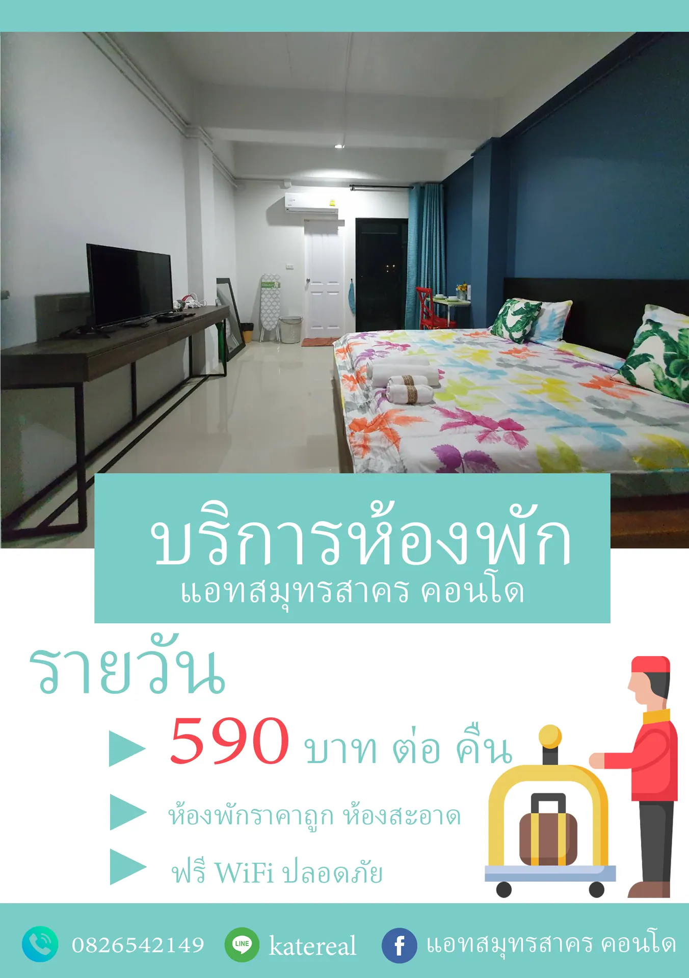 ห้องพักรายวัน โทนน้ำเงินลายดอก