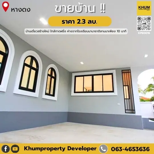 บ้านหลังใหญ่โครงสร้างแน่นหนา เข้าเมืองสะดวกมากใกล้ตลาดน้ำโท้ง