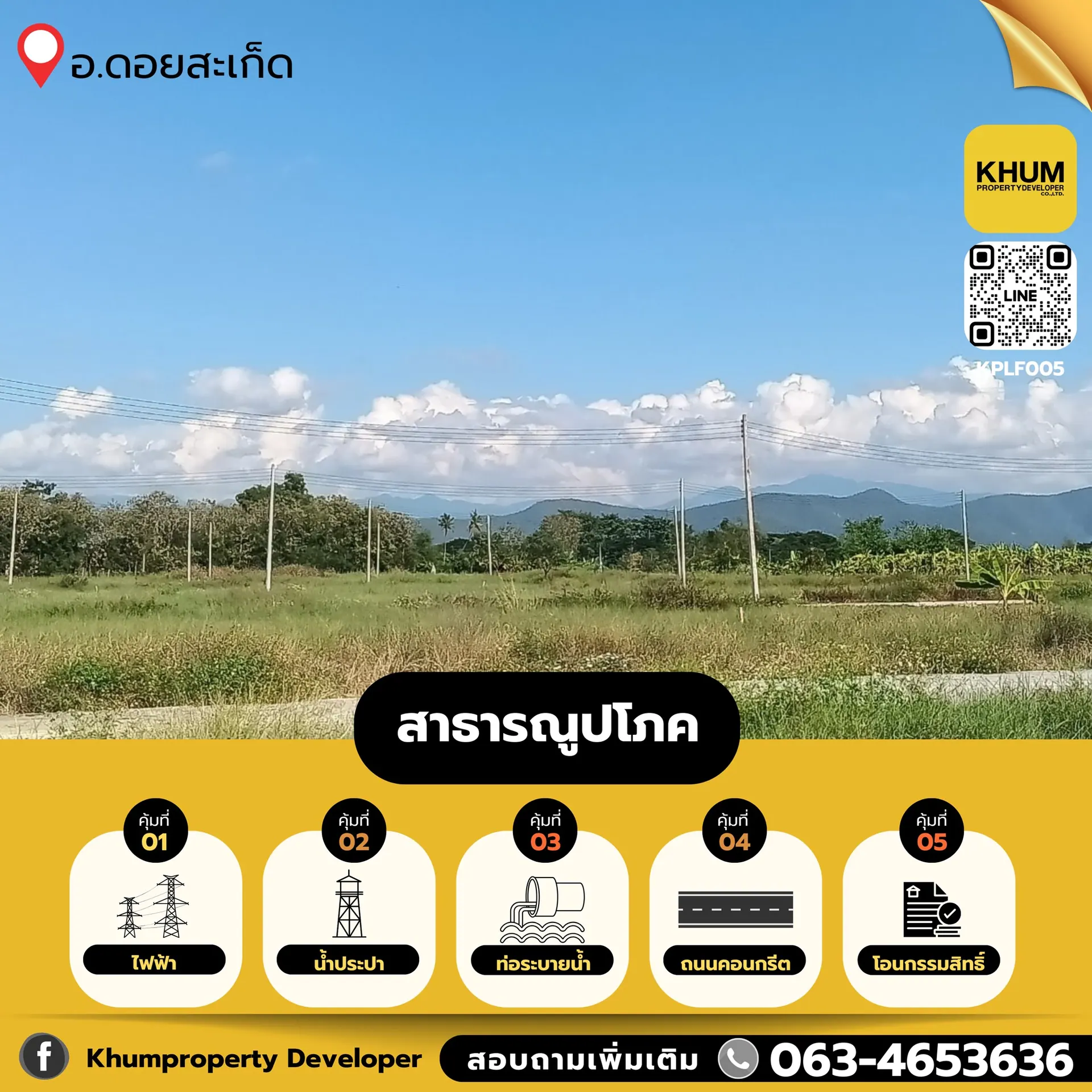 ไม่ต้องมีเงินก้อน ก็มีที่ดินเป็นของตัวเองได้  ที่ดินผ่อนตรงอ.ดอยสะเก็ด