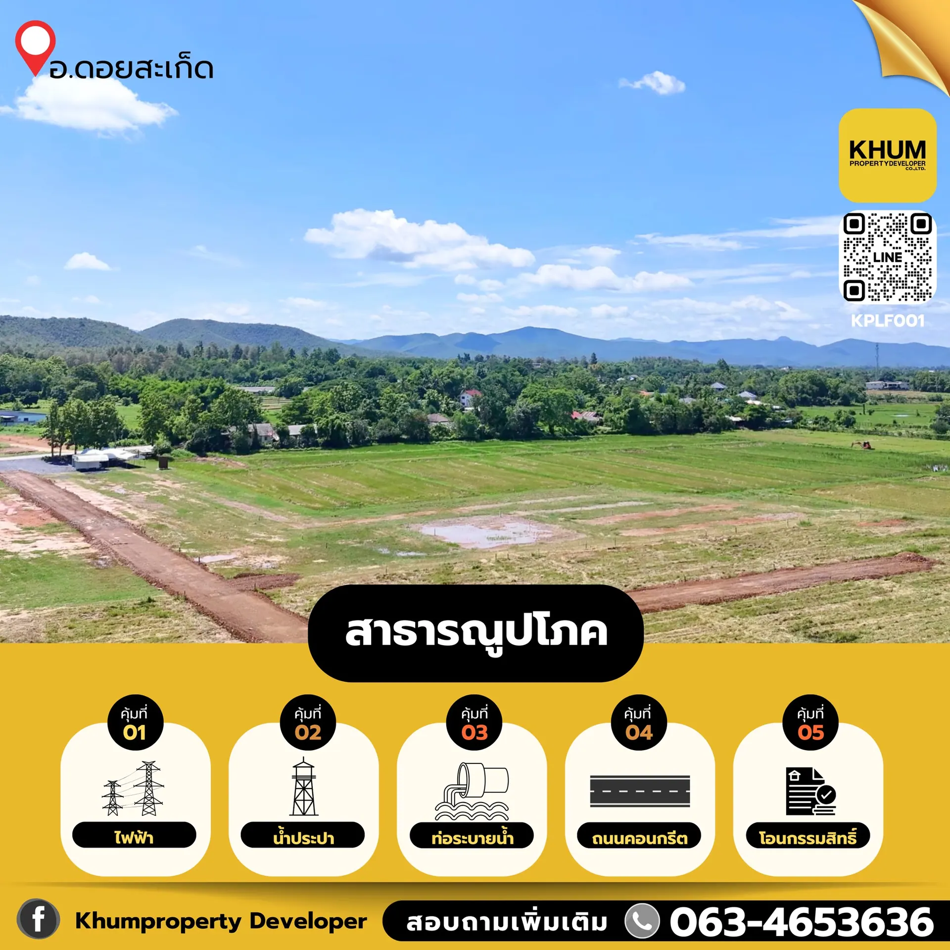 ที่ดินสด/เงินผ่อน  (ดอยสะเก็ด)  เริ่มต้น 52 ตารางวา 299,000 บาท