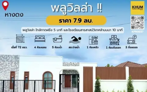 ปลดล็อคบ้านในฝันของคุณ  กับ Pool Villa วิวดอย เชียงใหม่