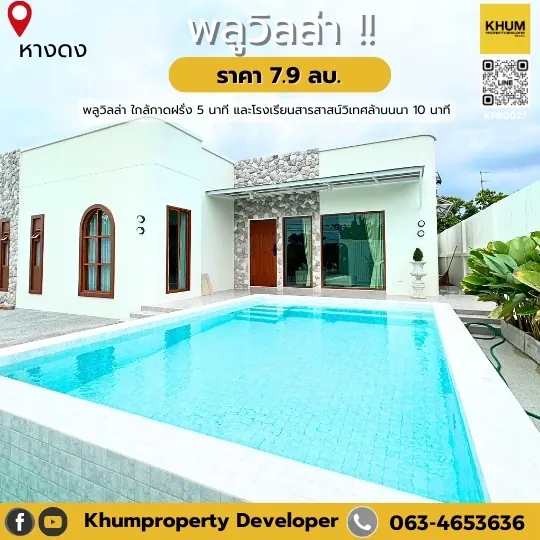 ปลดล็อคบ้านในฝันของคุณ  กับ Pool Villa วิวดอย เชียงใหม่