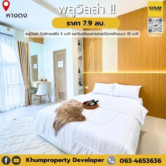 ปลดล็อคบ้านในฝันของคุณ  กับ Pool Villa วิวดอย เชียงใหม่