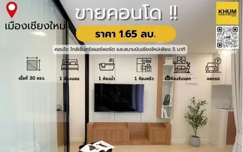 Chiang Mai ViewPlace 2 ใกล้เซ็นทรัลแอร์พอร์ต ราคาเพียง 1.65 ลบ.