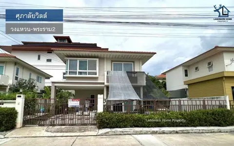LM24-0176 ขายบ้านเดี่ยว 2 ชั้น ศุภาลัยวิลล์ วงแหวน พระราม2 พันท้ายนรสิงห์ พื้นที่ 58.7 ตรว 4นอน 3น้ำ เดินทางสะดวกสบาย