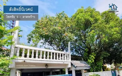 LM23-0403 ขายบ้านเดี่ยว 2 ชั้น ม.สังสิทธิ์นิเวศน์ โชคชัย4 ลาดพร้าว ขนาด 76 ตรว 4นอน 2น้ำ ตกแต่งต่อเติม บิ้วอิน