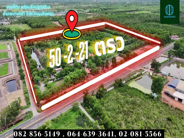 ขายที่ดิน ขนาด 50-2-21 ไร่  อ.บางคล้า ฉะเชิงเทรา มีสิ่งปลูกสร้าง อาคารพร้อมกิจการสถานที่รับจัดเลี้ยง บนเนื้อทึ่ 18 ไร่ ทำเลภูมิศาสตร์ดี