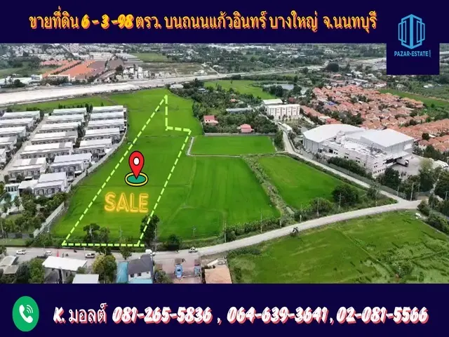 ขายที่ดินแปลงสวย เนื้อที่ 6 ไร่ 3 งาน 98 ตรว. ใกล้รถไฟฟ้าสายสีม่วง สถานีคลองบางไผ่ เซ็นทรัลเวสต์เกต ซอยแก้วอินทร์  บางใหญ่ นนทบุรี