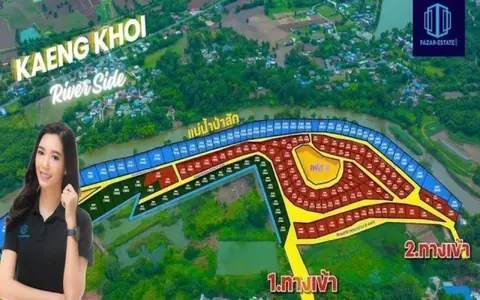 ที่ดินแบ่งขาย ติดแม่น้ำป่าสัก ใจกลางเมืองแก่งคอย ใกล้โลตัสแก่งคอย ที่ดินท้องมังกร ตามหลักฮวงจุ้ย ใกล้สถานีรถไฟความเร็วสูง แก่งคอย จ.สระบุรี