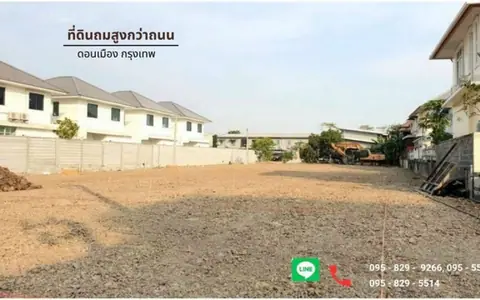 ขายถูกที่ดินสวยดอนเมืองถมแล้ว 412 ตรว.ซ.เทิดราชัน 39 ถนนเทิดราชัน-วิภาวดี ใกล้สนามบินดอนเมืองและ BTSสายสีแดง เข้าซอย 300 ม.ดอนเมือง กรุงเทพ
