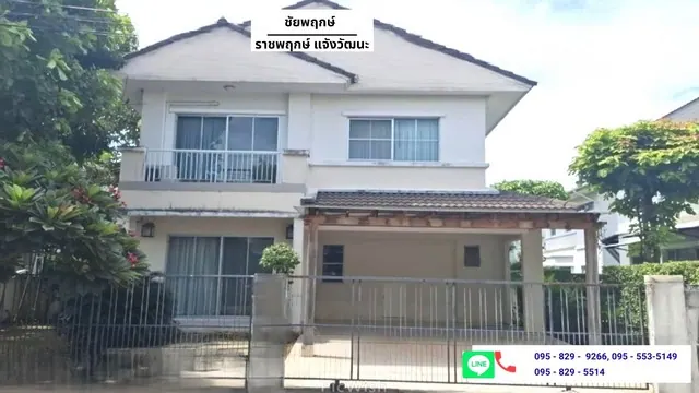 ชัยพฤกษ์ แจ้งวัฒนะ-ราชพฤกษ์