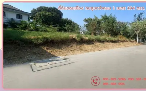 ขายที่ดินดอนเมือง 194 ตรว.ติดถนน 2 ด้าน ถมสูงกว่าถนน 1 เมตร   ติดถนนซอย 2 ด้าน ซ.เทิดราชัน 27แยก20 ดอนเมือง กรุงเทพ