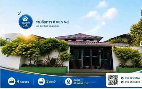 บ้านเดี่ยว 2 ชั้น 68 ตรว รามอินทรา 8 แยก 6-2  ใกล้ฟู้ดแลนด์และเซ็นทรัล ถนนรามอินทรา เขตบางเขน กรุงเทพ