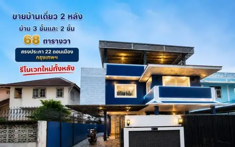 ขายถูกด่วนบ้านเดี่ยว 2 หลัง ด้านหน้าเป็นตึก 3 ชั้น หลังที่ 2 มี 2 ชั้น รีโนเวทใหม่  68 วา เหมาเะทำหอพัก,Hostel สรงประภา22 ดอนเมือง กรุงเทพ