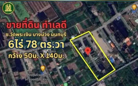ขายที่ดินเปล่า ทำเลดี 6ไร่ 78 ตร.วา ซอยวัดพระเงิน บางม่วง นนทบุรี