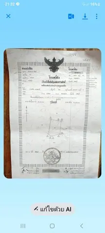 ขายด่วน ขายถูก ที่ดินอำเภอหนองม่วง จังหวัดลพบุรี เนื้อที่ 14 ไร่