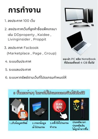 โปรแกรมโพส 100 เว็บ อสังหาริมทรัพย์ ใช้งานง่าย ประหยัดเวลา