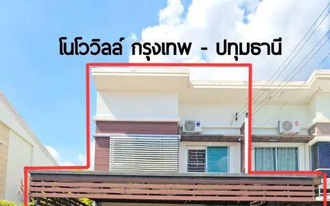 บ้าน ทาวน์โฮม ทาวน์เฮ้าส์ มือสอง ในเมือง ปทุมธานี ราคาถูก