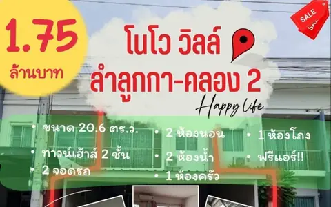 ขาย บ้าน ทาวน์โฮม มือสอง สภาพสวย เหมือนใหม่ ราคาถูก