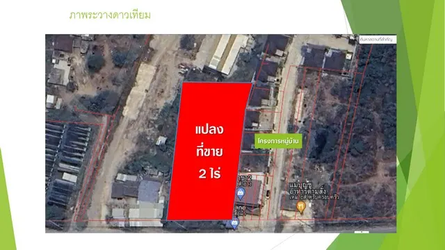 ขายที่ดิน 2 ไร่ ชะอำ ติดถนนเชื่อมเพชรเกษม–บายพาส