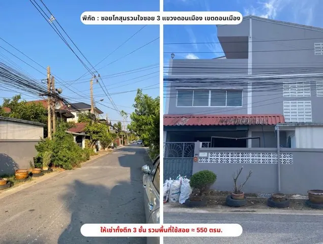 ให้เช่าโฮมออฟฟิศ 3 ชั้น ซอยโกสุมรวมใจ พื้นที่ใช้สอยเริ่ม 550 ตร.ม.