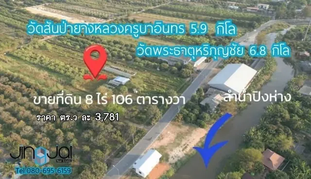 ขายที่สวนใกล้วัดสันป่ายางหลวงครูบาอินทร ใกล้พระธาตุหริภุญชัย ต.ประตูป่า อ.เมืองลำพูน จ.ลำพูน เดินทางจากเชียงใหม่ ระยะทาง 21 กิโล