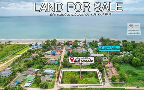 ขาย ที่ดินเปล่า อ่าวน้อย ใกล้ชายหาด แปลงสวย ทำเลดี จังหวัดประจวบคีรีขันธ์