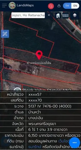 ขายที่ดินสายเอเซีย ไร่ละ 5.5 ล้าน อำเภอบางปะอิน จังหวัดพระนครศรีอยุธยา กม 61.5(ขาเข้า)