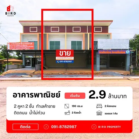 ขายอาคารพาณิชย์ 2 ชั้น 2 คูหา 2 ห้องนอน 2 ห้องน้ำ อ.ทุ่งสง จ.นครศรีธรรมราช