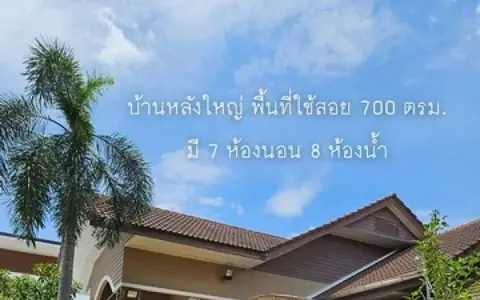 ประกาศขายบ้านด่วน 3 หลังในพื้นที่ 1 ไร่ บิสมิลลาฮิรรอฮ์มานิรรอฮีม ถนนราษฎร์อุทิศ คู้ขวา มีนบุรี