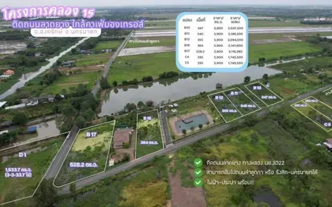 ขายที่ดินคลอง 15 ติดถนนลาดยาง องครักษ์ นครนายก แปลง B12 355 ตารางวา ติดถนนหลัก น้ำไฟพร้อม เหมาะสร้างบ้าน ทำธุรกิจ หรือซื้อเก็บลงทุน