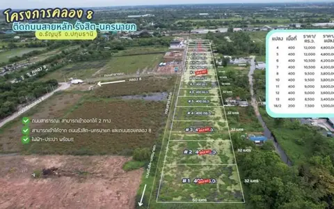 ขายที่ดินคลอง 8 แปลง 10 ติดถนนรังสิต-นครนายก 400 ตารางวา ทำเลศักยภาพ เหมาะทำโกดัง อาคารพาณิชย์ หรือ Land Bank