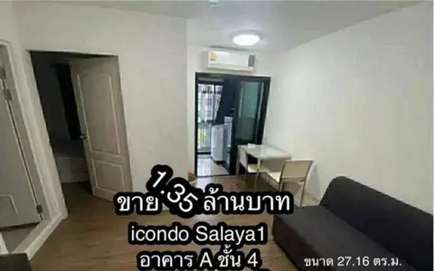 ขายคอนโด ไอ คอนโด ศาลายา ใกล้ ทำเลใกล้ถนนหลัก 1 ห้องนอน 27 ตร.ม. ห้องพร้อมอยู่ ทำเลดี เหมาะอยู่เองหรือลงทุน