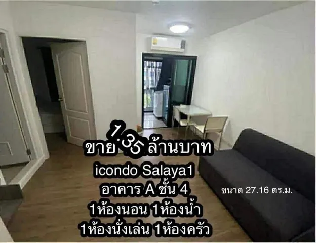 ขายคอนโด ไอ คอนโด ศาลายา ใกล้ ทำเลใกล้ถนนหลัก 1 ห้องนอน 27 ตร.ม. ห้องพร้อมอยู่ ทำเลดี เหมาะอยู่เองหรือลงทุน