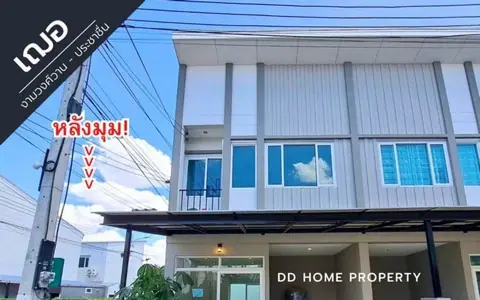 ขายหมู่บ้านเฌอ งามวงศ์วาน-ประชาชื่น หลังมุม (DD001811)
