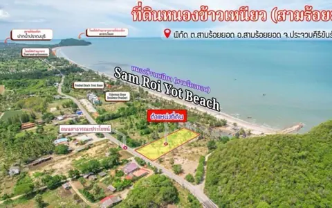ขายที่ดินใกล้หาดสามร้อยยอด ประมาณ 2 ไร่ ราคา 34.9 ล้านบาท