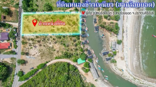 ขายที่ดินใกล้หาดสามร้อยยอด ประมาณ 2 ไร่ ราคา 34.9 ล้านบาท