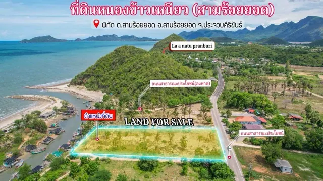 ขายที่ดินใกล้หาดสามร้อยยอด ประมาณ 2 ไร่ ราคา 34.9 ล้านบาท