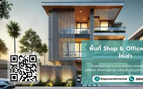 ให้เช่าพื้นที่ทำ ร้านกาแฟ Cafe,Office ในทำเลทองย่าน “ห้วยขวาง-สุทธิสาร-ลาดพร้าว”