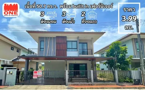 บ้านเดี่ยว โครงการ โมเดิร์น ทาวน์ เจ้าของซื้อมาไม่เคยอยู่อาศัย ทางเจ้าของบิ้วอินพร้อมอยู่เรียบร้อยแล้ว
