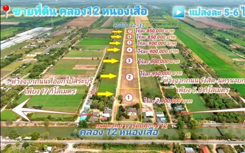 ขายที่ดิน คลอง 12 หนองเสือ 5 ไร่ ติดถนน 2 ด้าน  เหมาะปลูกบ้านสวน ทำเกษตรพอเพียง ทำโกดัง