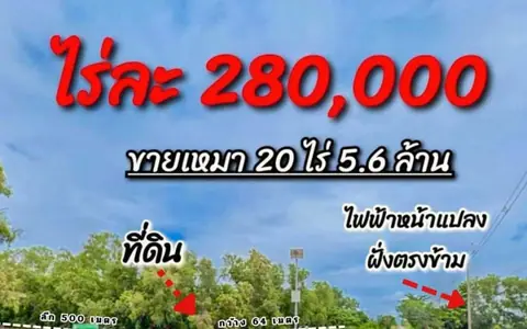 ✅ถูกมาก #ที่ดินนครนายก 20 ไร่ ใกล้ อบต.ศรีจุฬา  #เมืองนครนายก