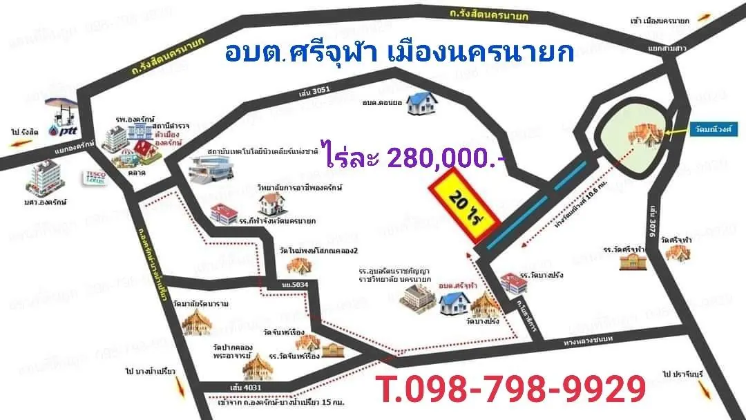 ✅ถูกมาก #ที่ดินนครนายก 20 ไร่ ใกล้ อบต.ศรีจุฬา  #เมืองนครนายก