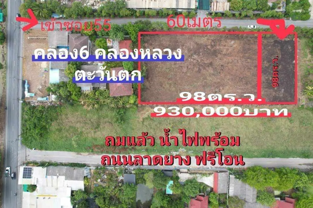 #ถมสูงน้ำไม่ท่วม #ที่ดินคลอง6(ซอย55) คลองหลวง ปทุมธานี