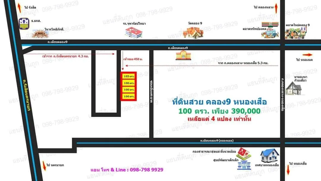 ที่ดินคลอง9 หนองเสือ ปทุมธานี 100 ตรว. 390,000 บาทเข้าซอยเพียง 450 ม.
