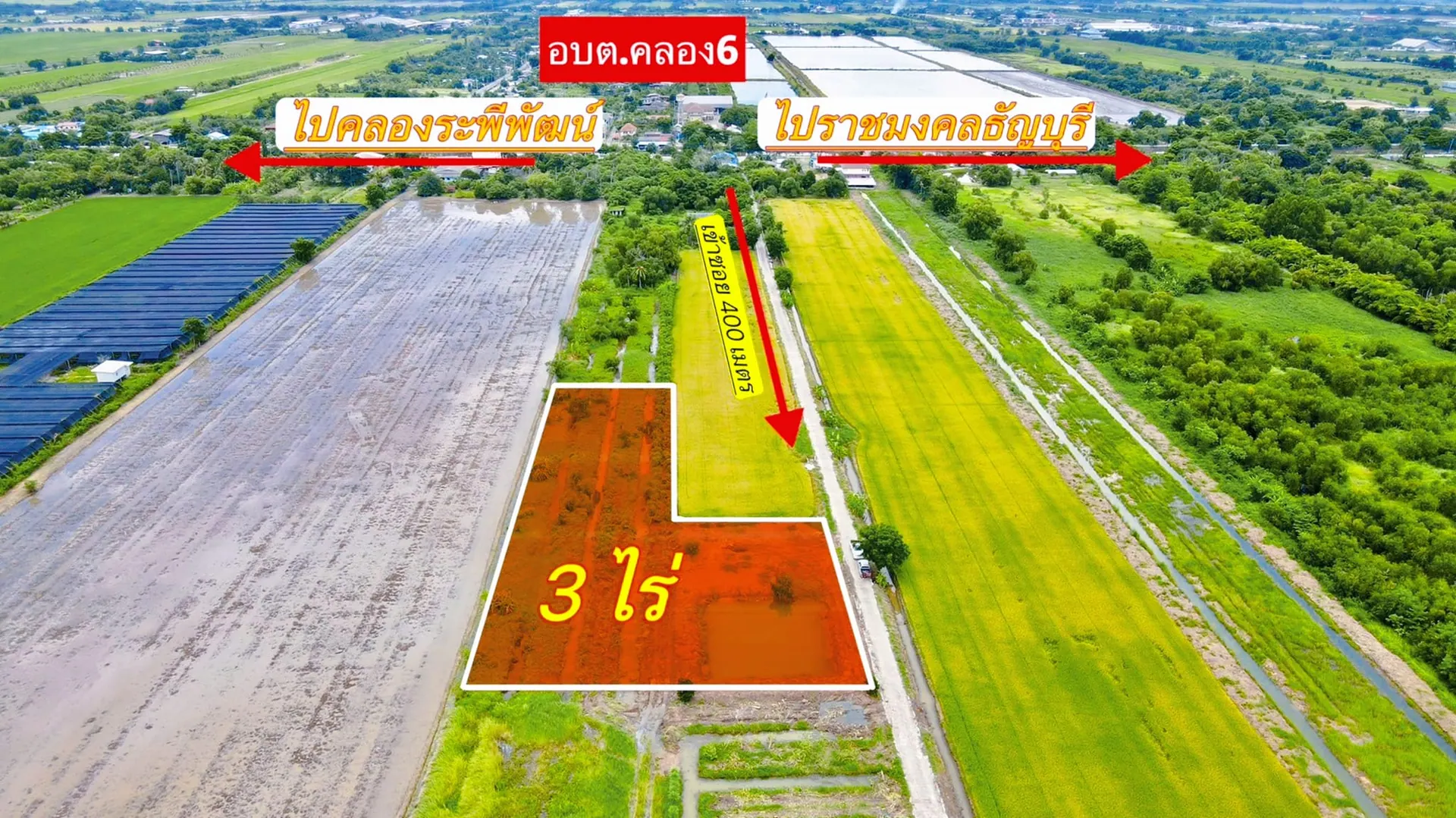 #ที่ดินคลอง6 (#ซอยคลองหกตะวันตก65) อ.คลองหลวง ปทุมธานี 3 ไร่ ไร่ละ 1.55 ล้านบาท
